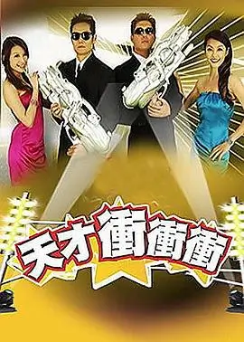 骑士挑战 综艺 2025